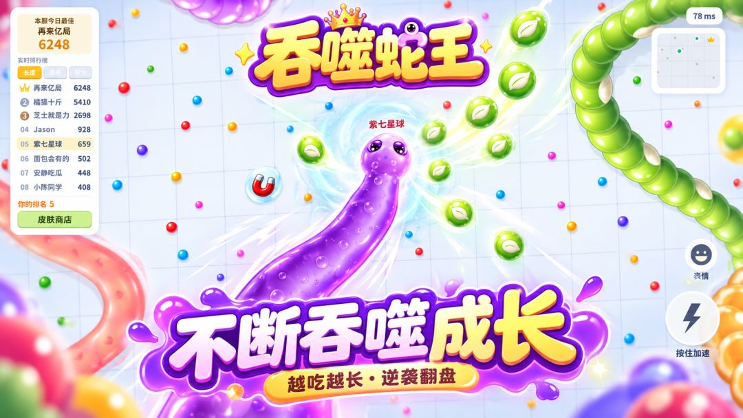吞噬蛇王游戏截图