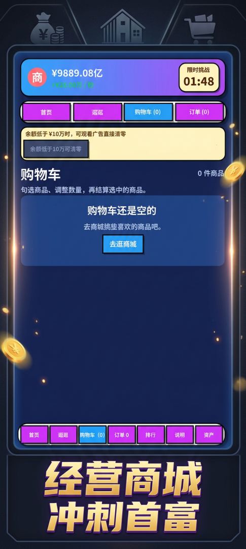 首富花钱挑战游戏截图