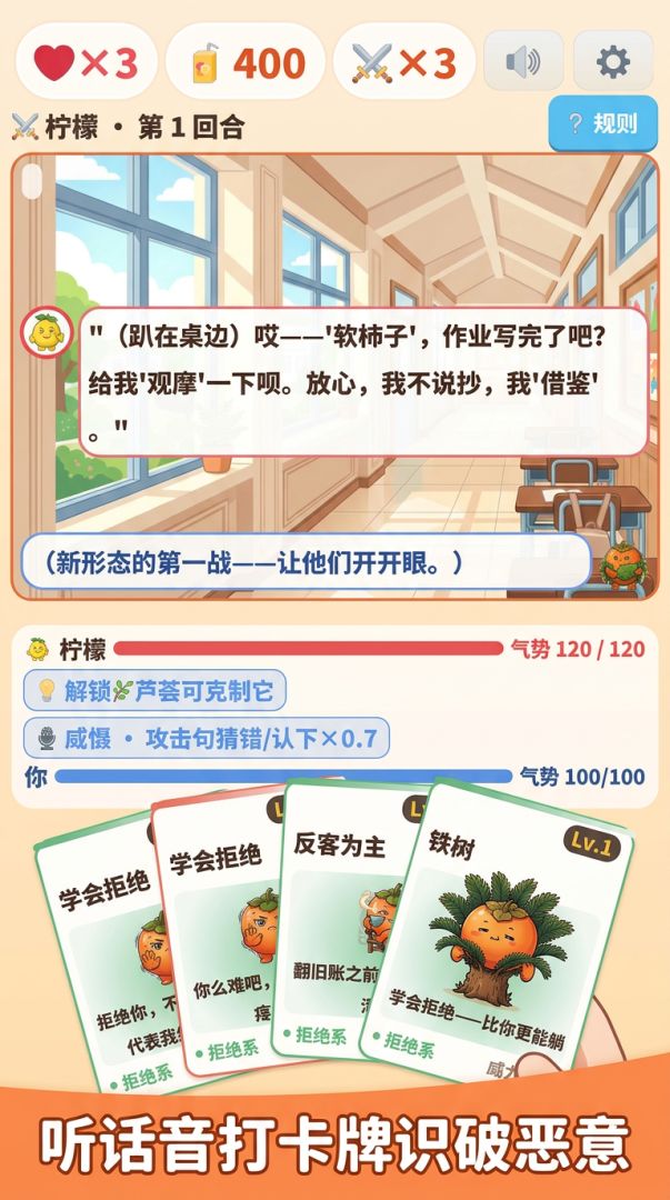 软柿子进化指南游戏截图