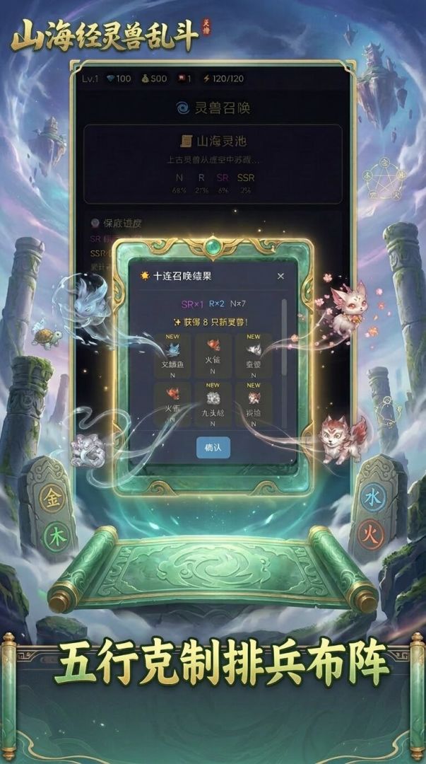 灵兽召唤师游戏截图