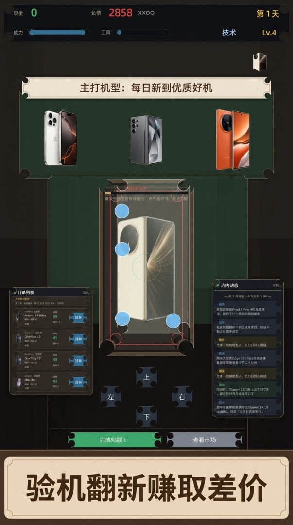 二手手机店:从负债到江城首富游戏截图