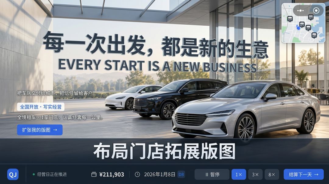 全境租车大亨游戏截图