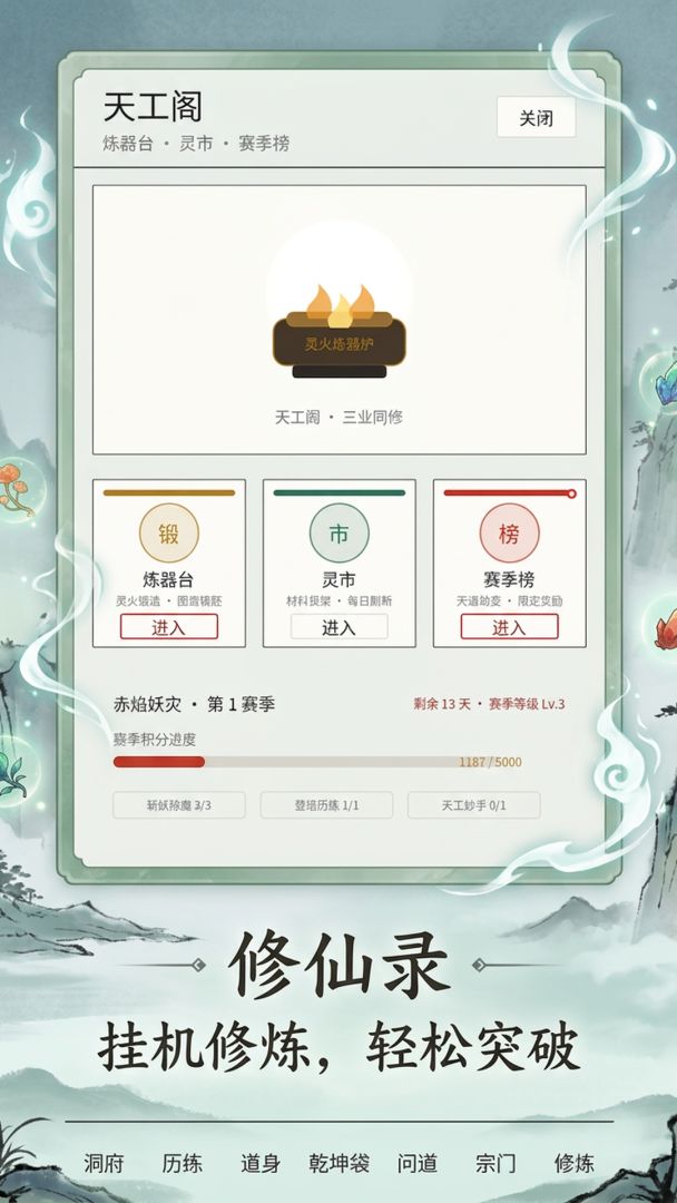 修仙录游戏截图
