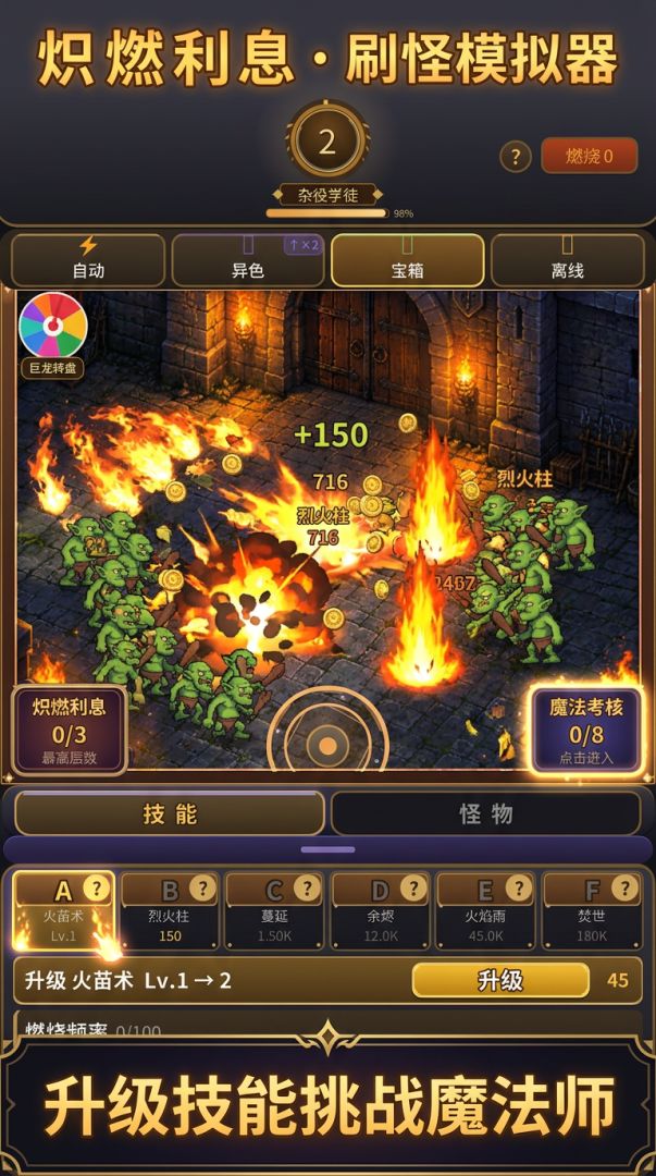 炽燃利息·刷怪模拟器游戏截图