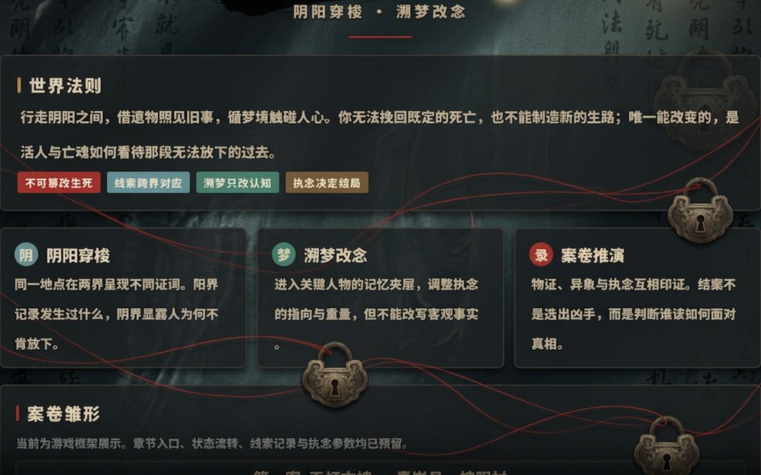 无灯录游戏截图