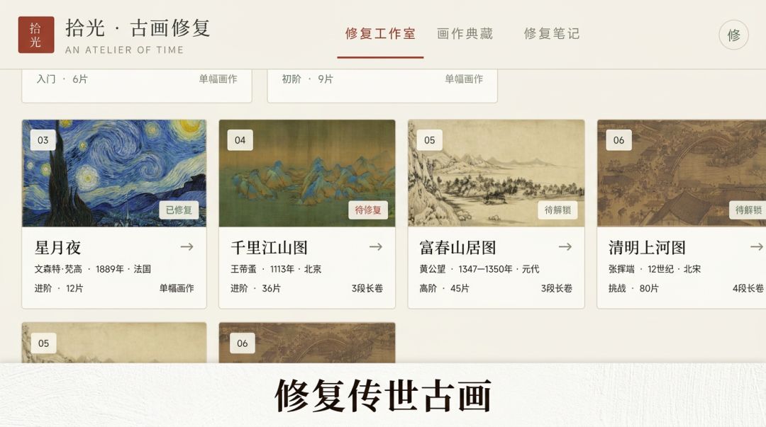 残卷之古画修复师游戏截图