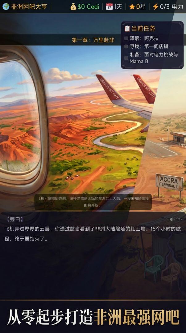 非洲代练大亨游戏截图