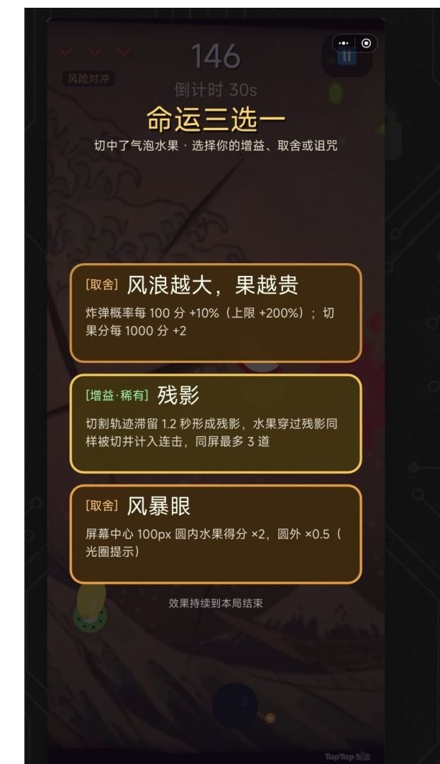 水果切切切游戏截图