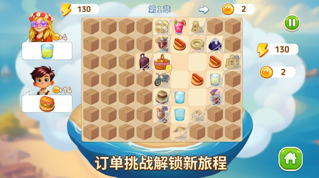合成旅行记游戏截图