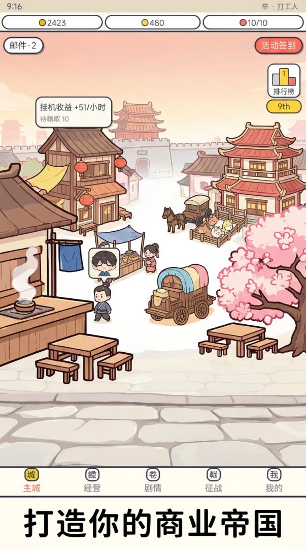 三国打工人游戏截图