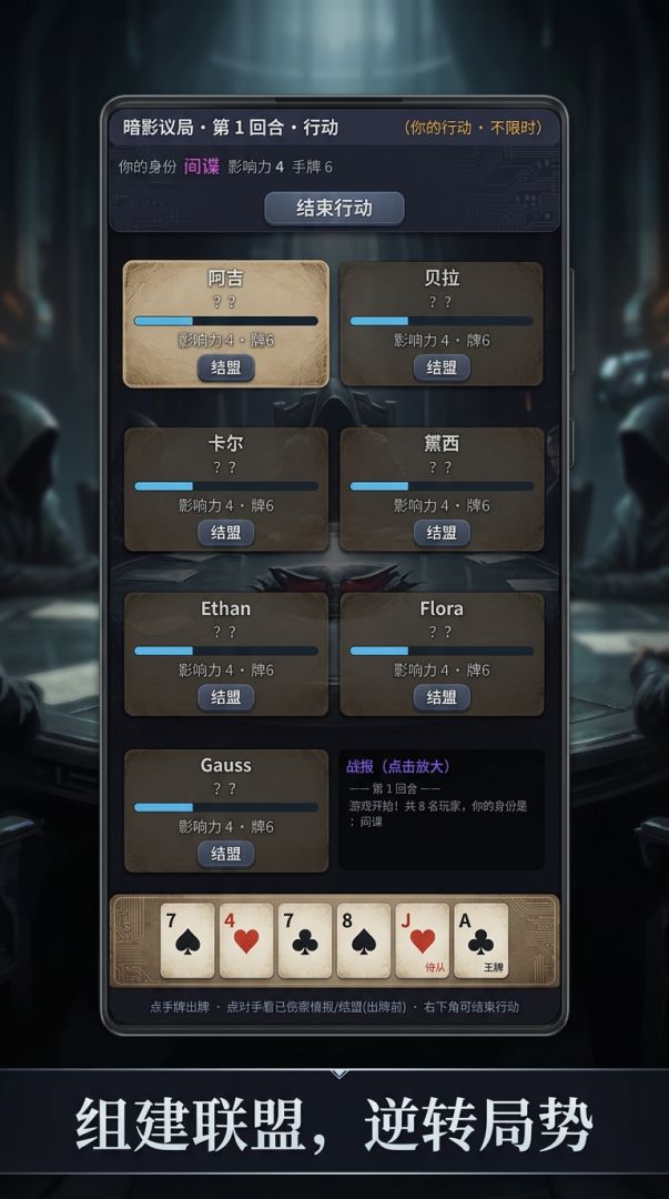 暗影议局游戏截图