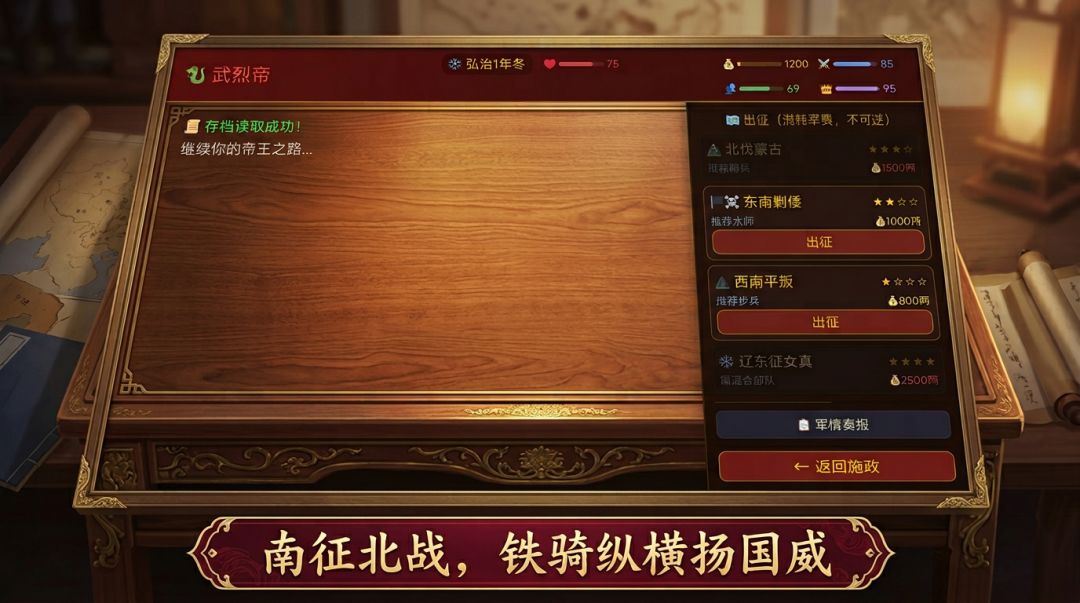 朕的大明江山游戏截图
