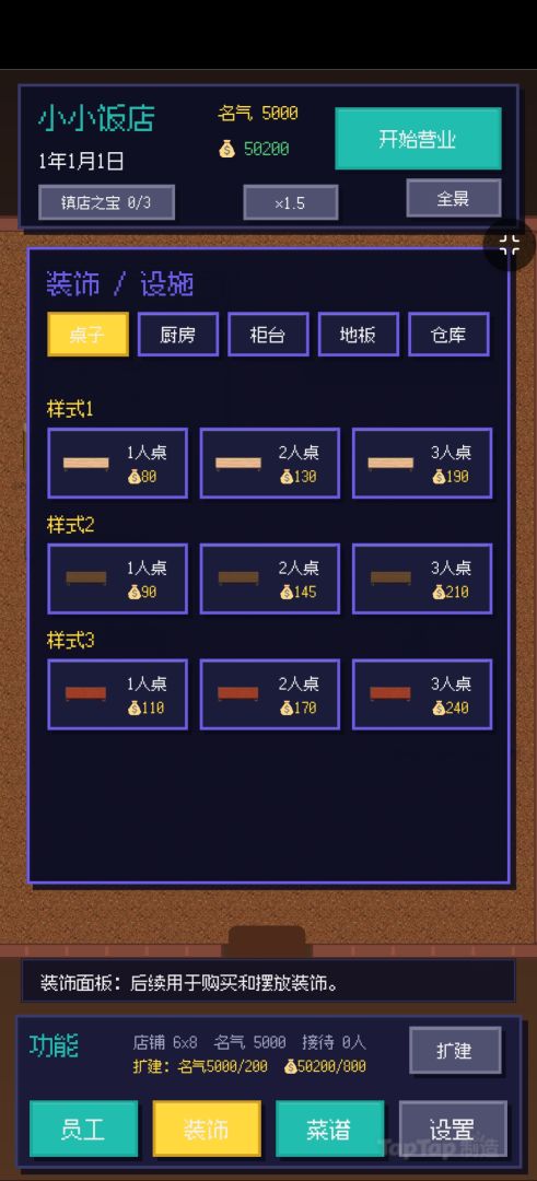 小小饭店游戏截图