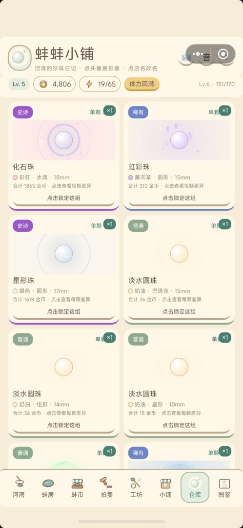 动物小镇直播开蚌:珍珠店致富游戏截图