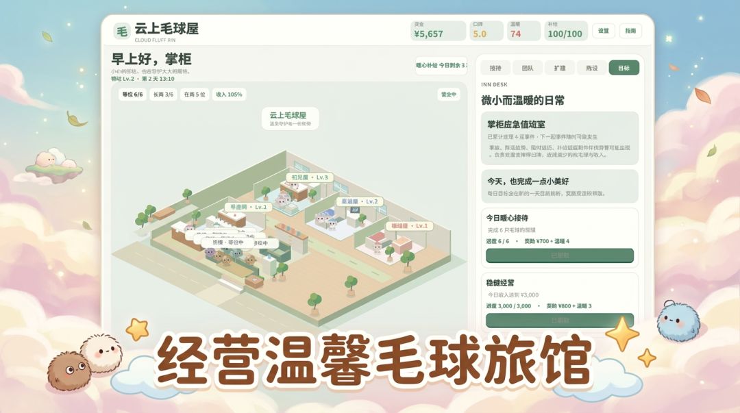 云上毛球屋游戏截图