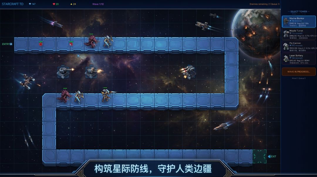 星际塔防游戏截图