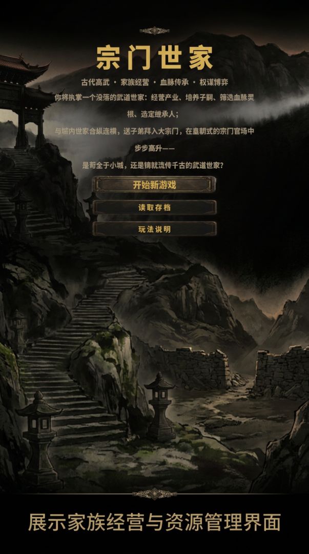 宗门世家游戏截图