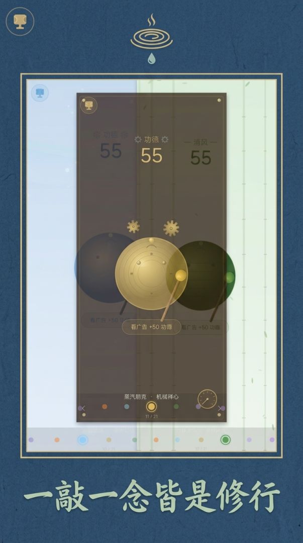禅心木鱼游戏截图
