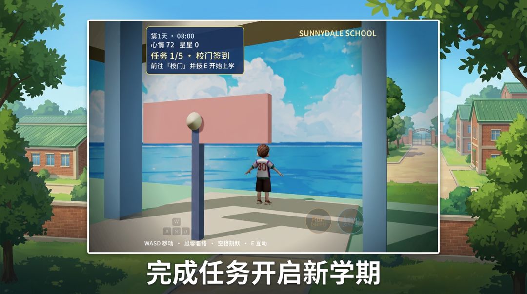 晴空校园游戏截图
