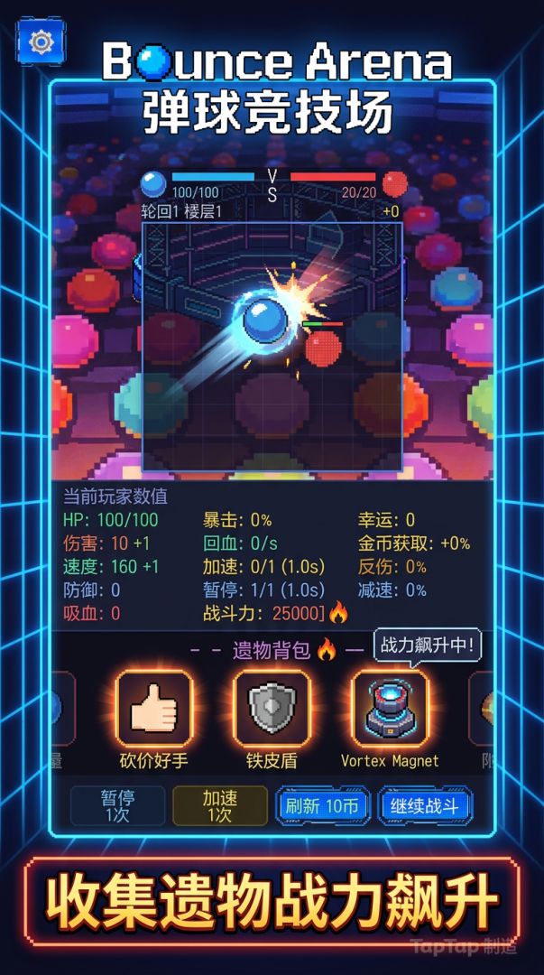 弹球竞技场游戏截图