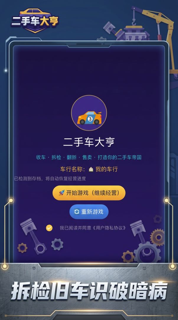 二手车大亨游戏截图