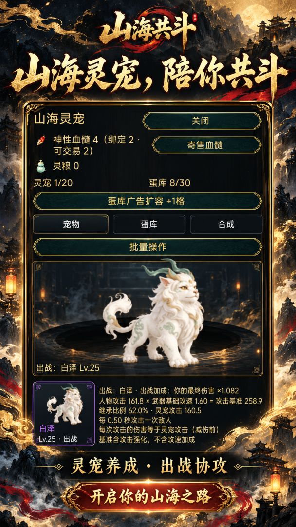 山海共斗暗黑放置游戏截图