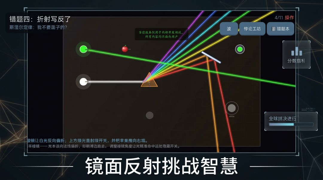 光路谜局游戏截图