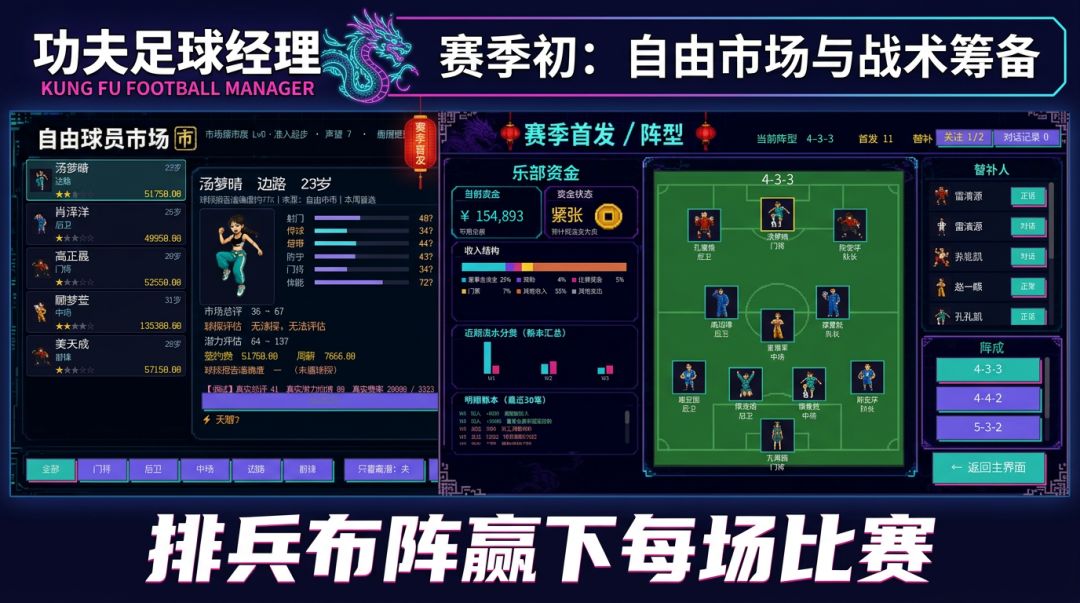 功夫足球经理游戏截图