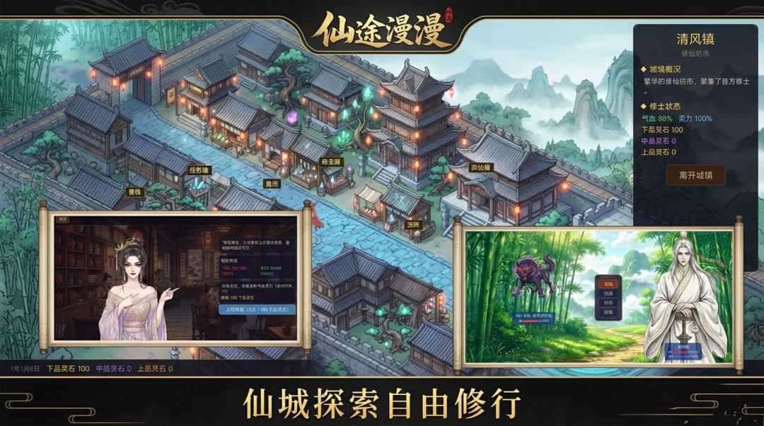 仙途漫漫游戏截图