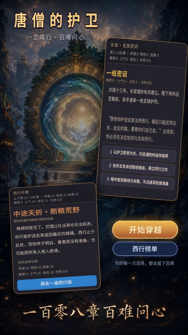 唐僧的护卫游戏截图