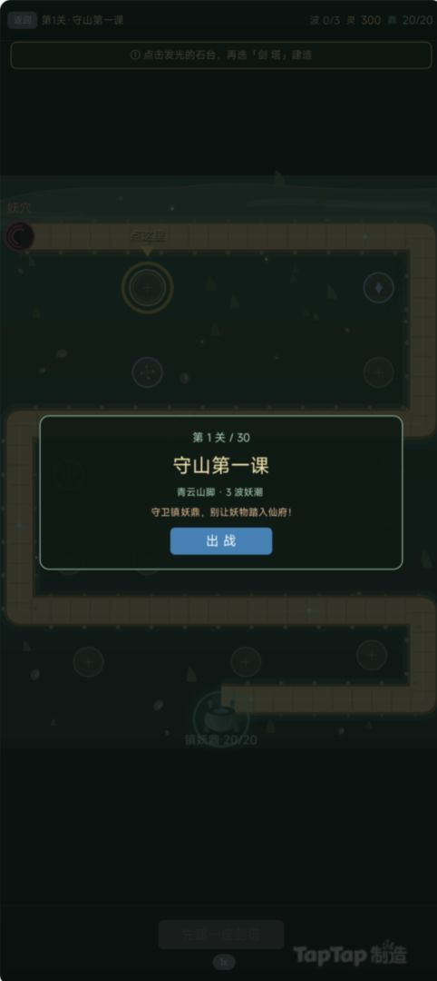仙府守卫录游戏截图