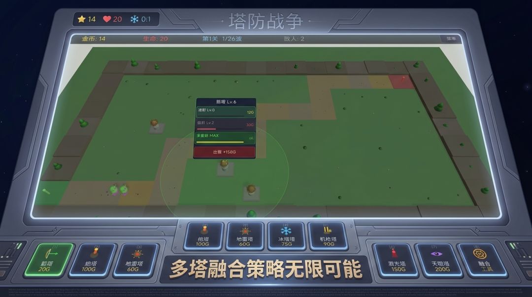 无尽防线游戏截图