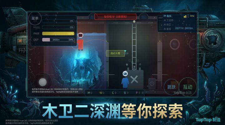 深海潜航截图