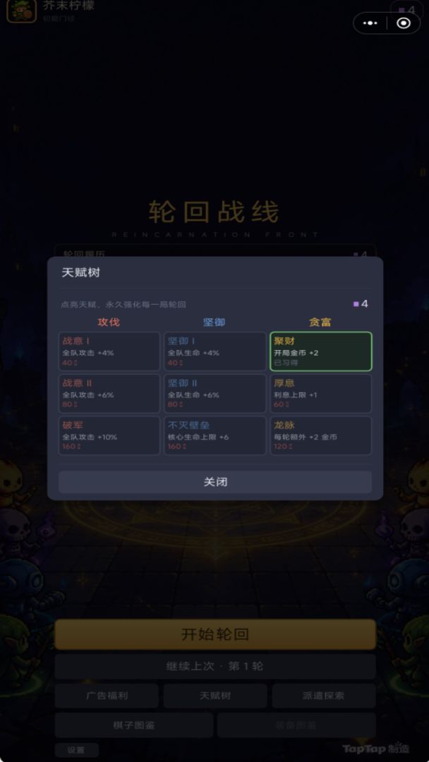 轮回战线游戏截图