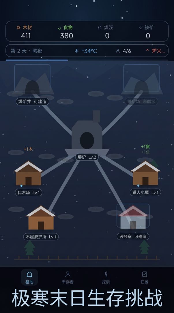 三国冬日游戏截图