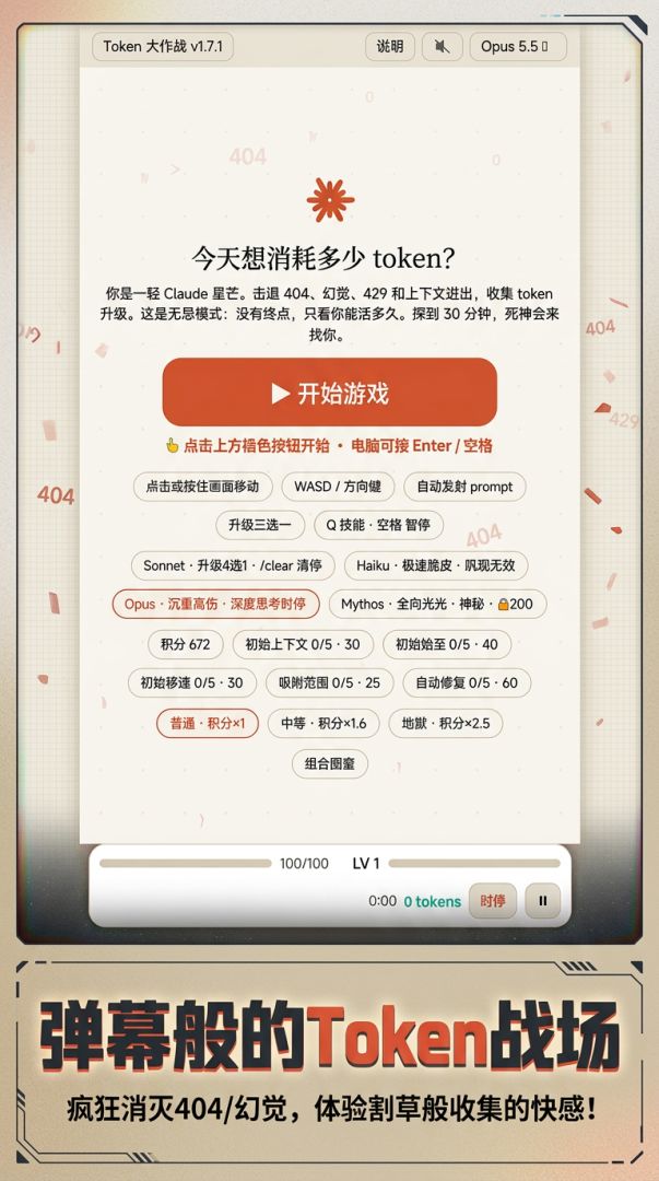 Token大作战游戏截图