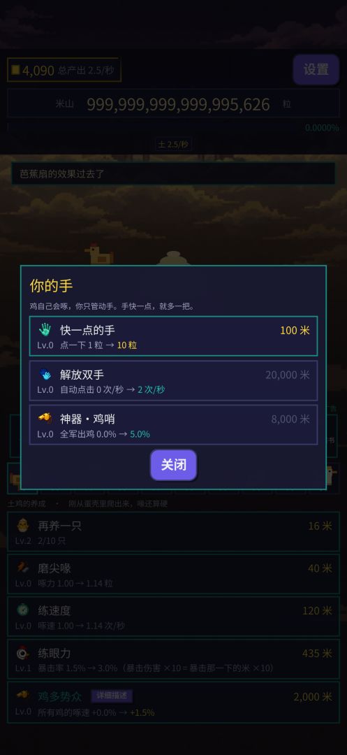 凤仙郡求雨：吃完一百亿亿粒米游戏截图