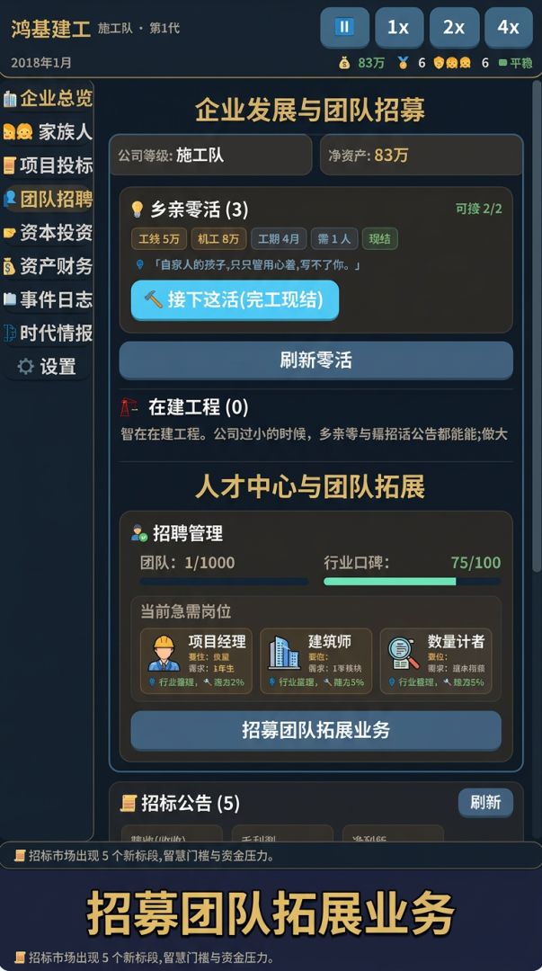 基业长青游戏截图