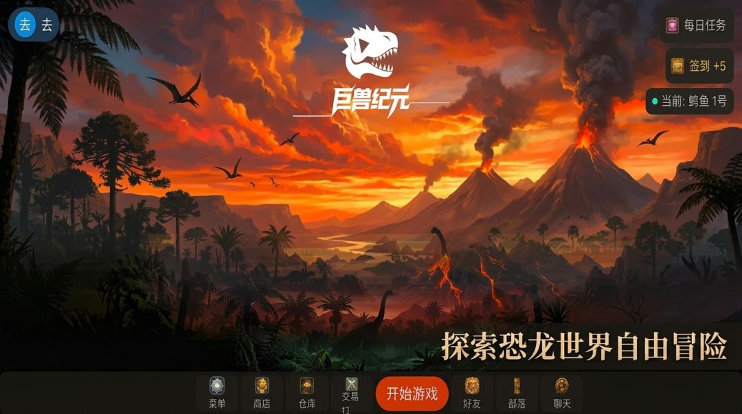 巨兽纪元游戏截图