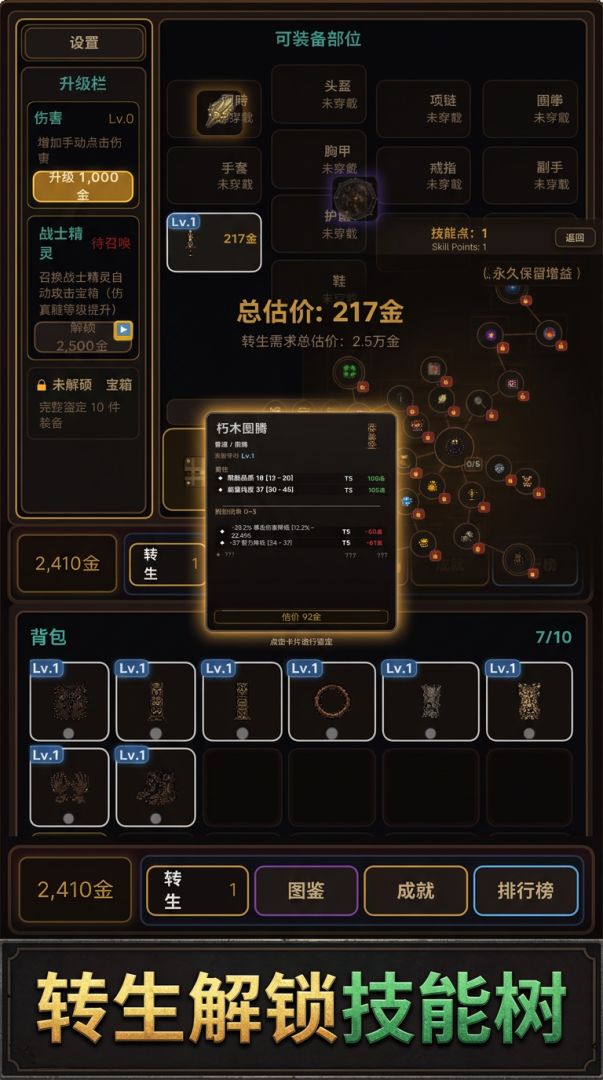 暗黑神兵无限刷游戏截图