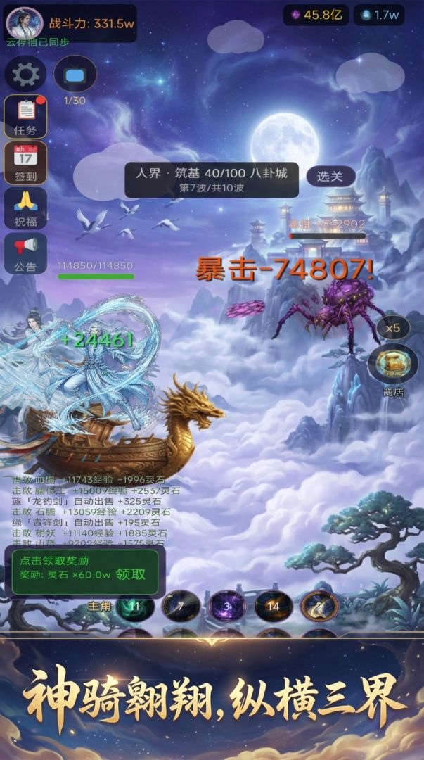 凡人挂机修仙传游戏截图