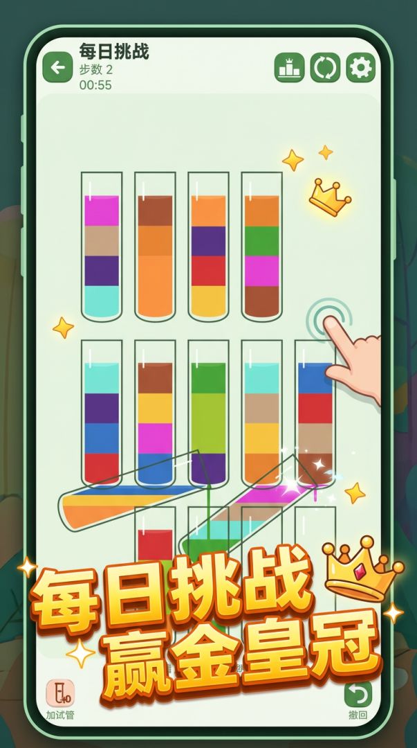 水排序游戏截图