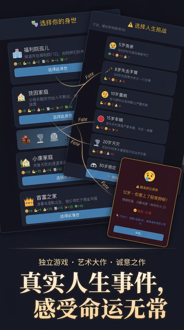人生模拟器游戏截图