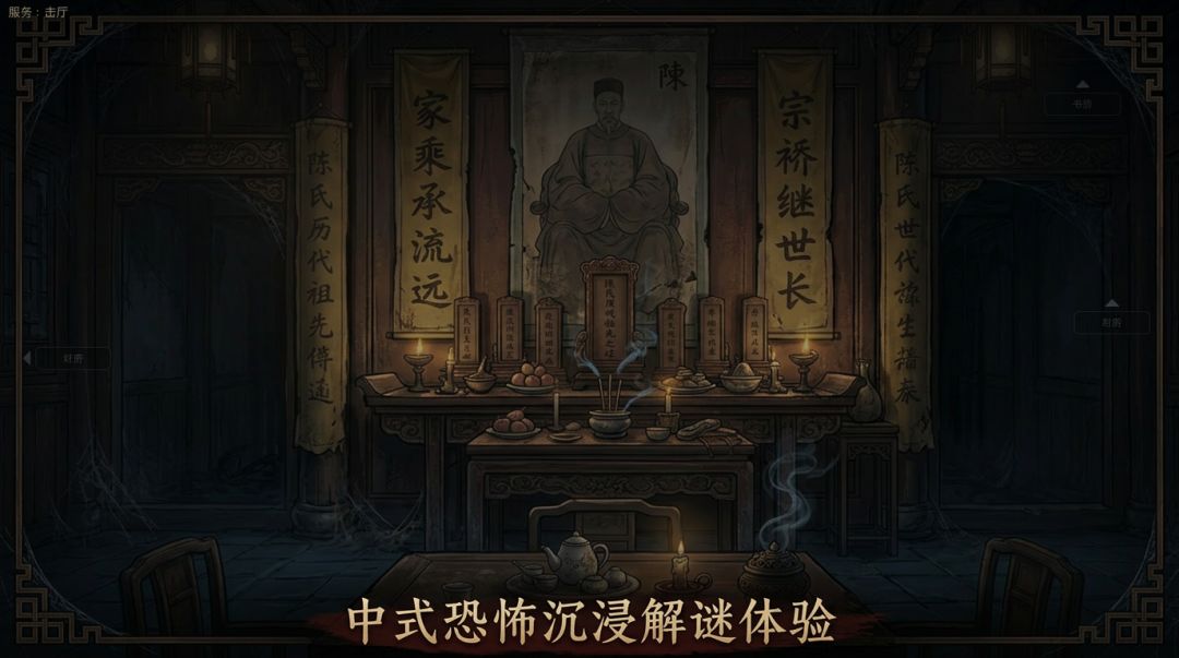 殷府辨纸游戏截图