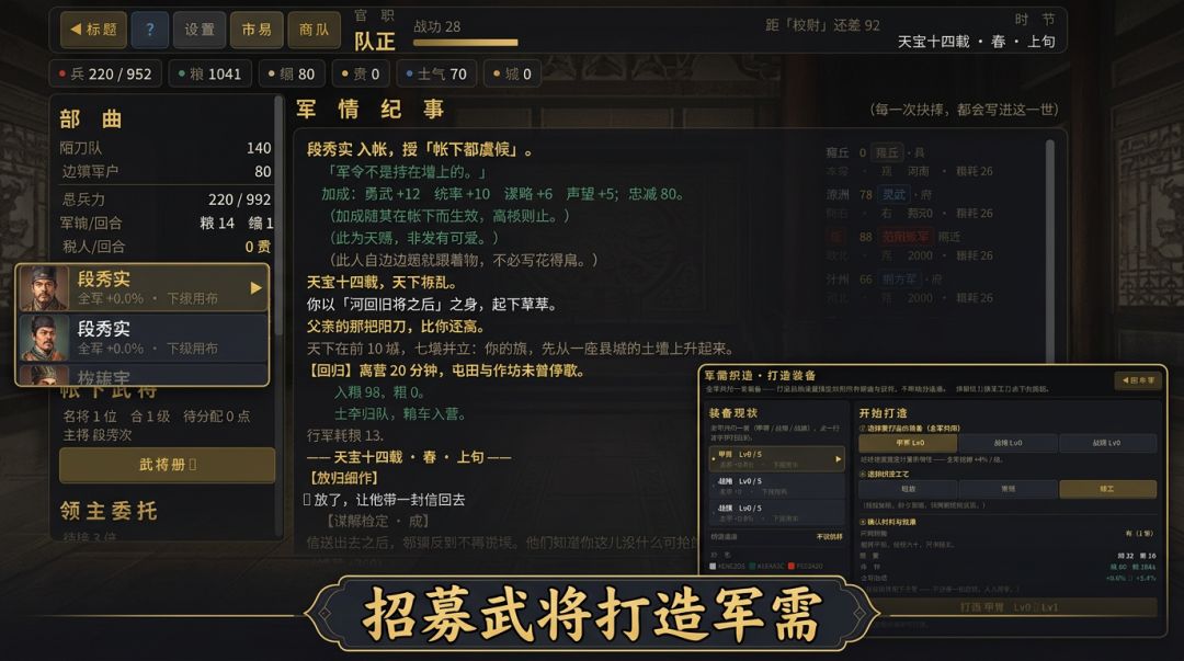 大唐·节度使游戏截图