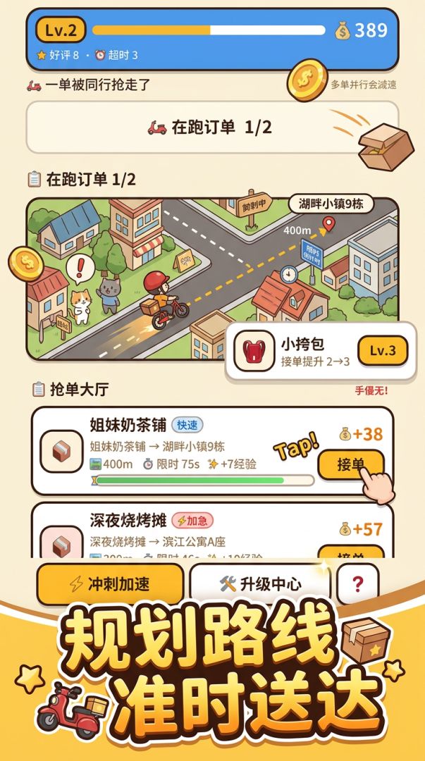 外卖跑腿模拟器游戏截图