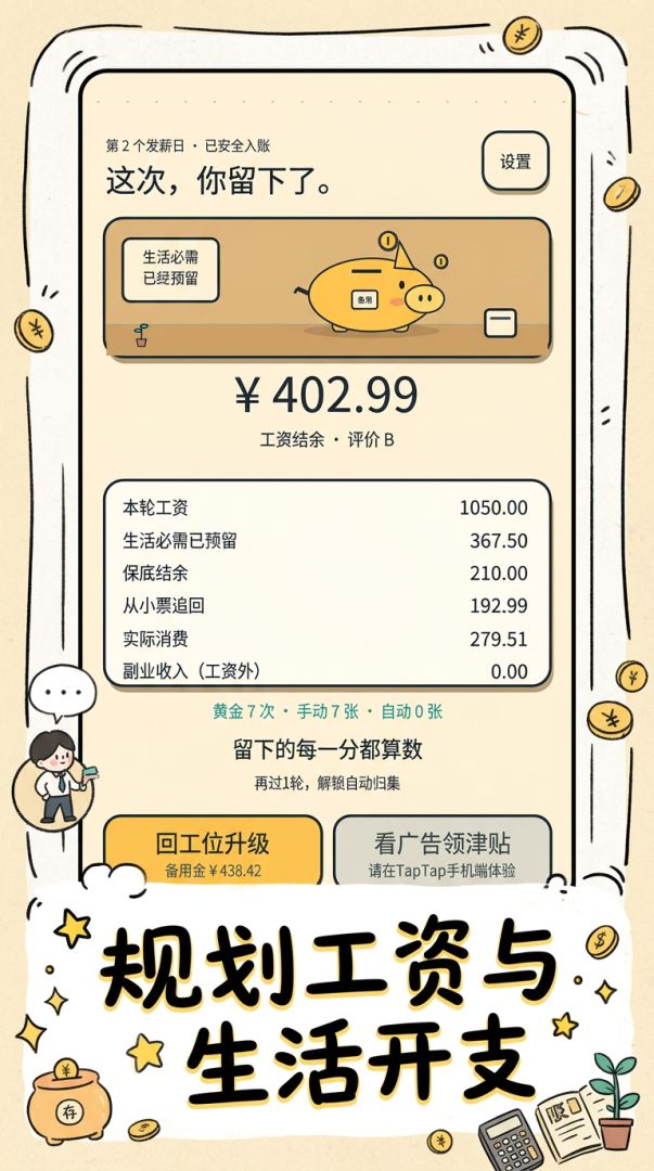 工资到账三分钟游戏截图