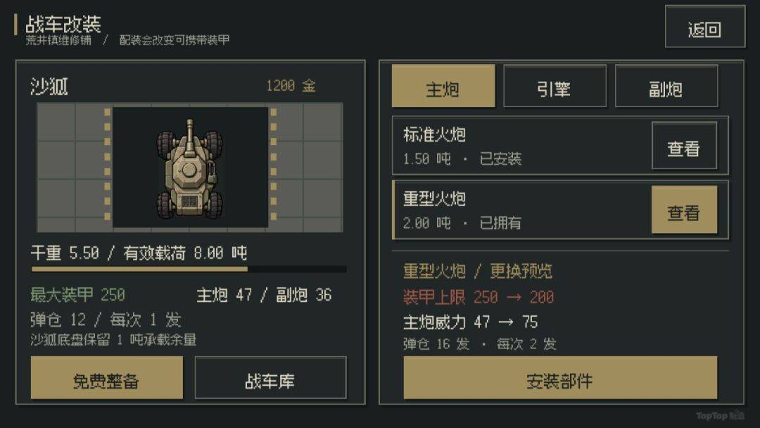 盐线行者游戏截图