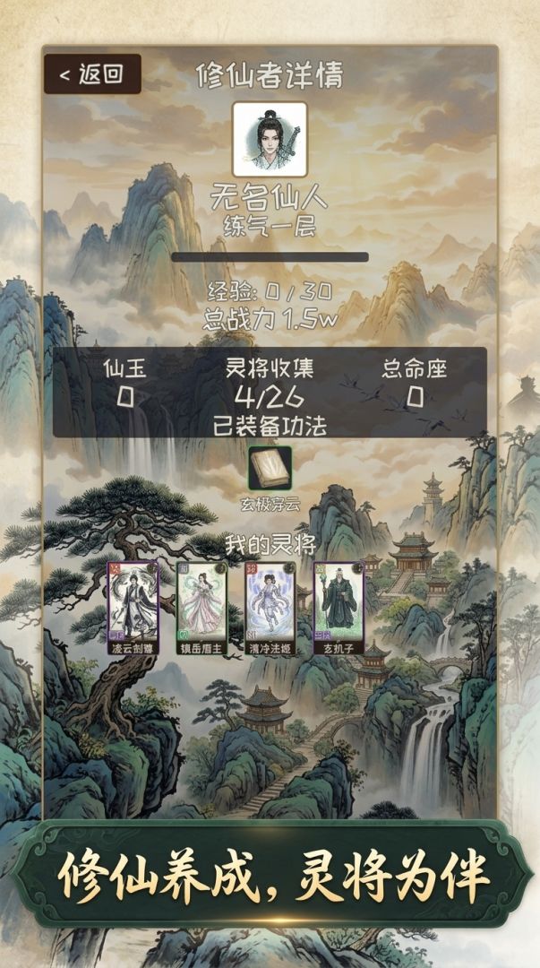 御灵修仙录游戏截图