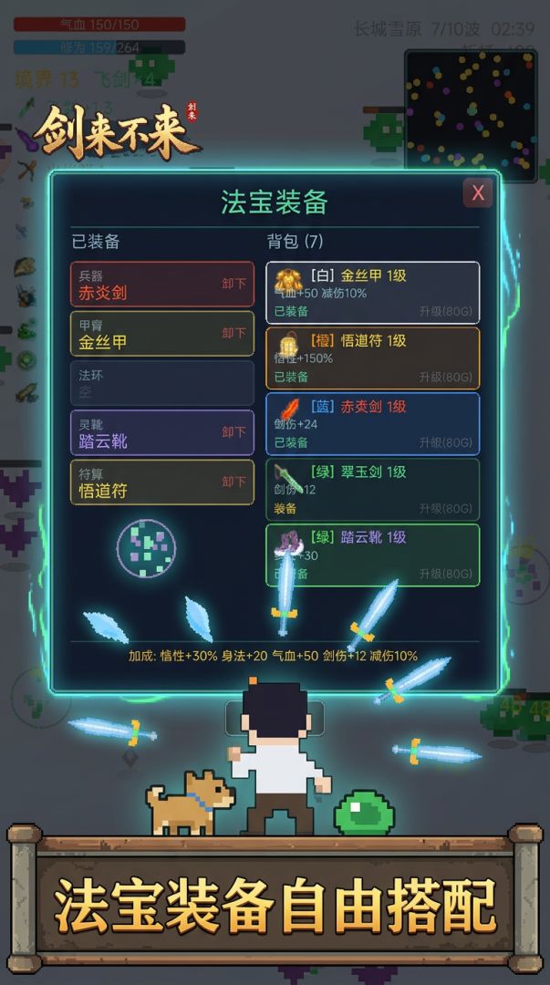 剑来不来游戏截图